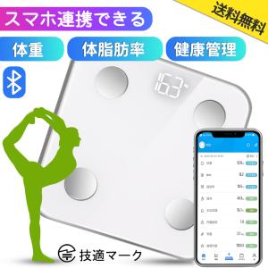 体組成計 体重 体組織計 体重計 体脂肪計 ヘルスメーター  健康管理 ダイエット スマホ連携  コンパクト 12項目測定 BMI/体脂肪率/筋肉量/推定骨量など 薄型