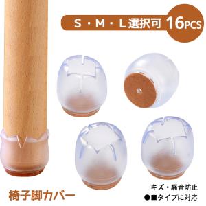 椅子脚カバー チュアーソックス 椅子あしキャップ