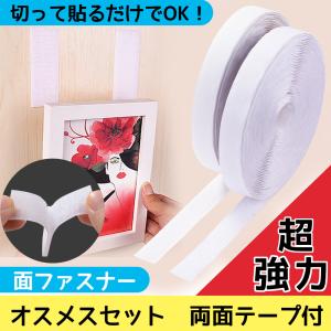 面ファスナー　オスメスセット　両面テープ付　マジックテープ　超強力