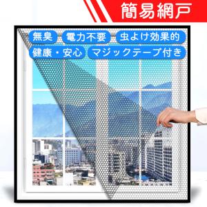 網戸 張り替え 小窓用 貼るだけ防虫網 蚊防ぐあみど
