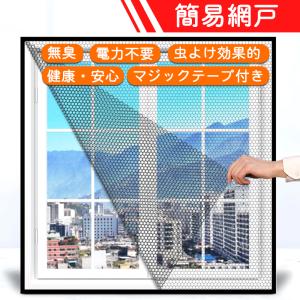 網戸 張り替え 小窓用 貼るだけ防虫網 蚊防ぐあみど