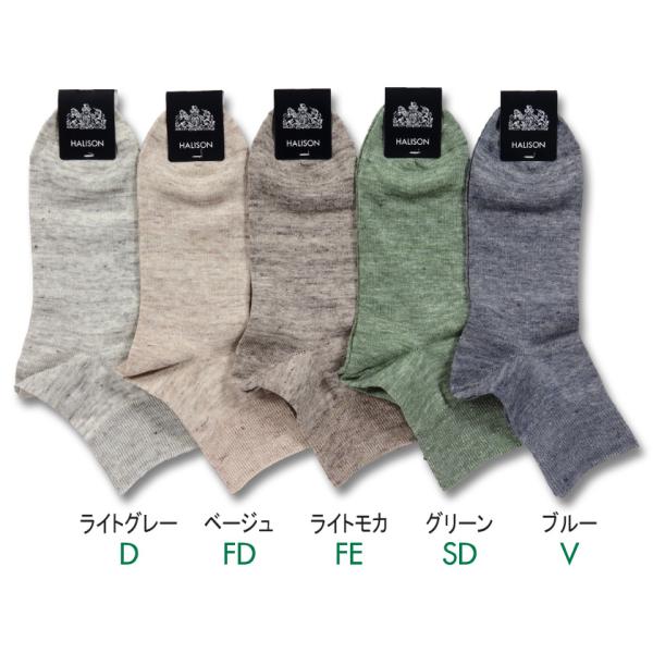 HALISON リネン ショートソックス ナチュラル（25-27cm） ハリソン 靴下 日本製