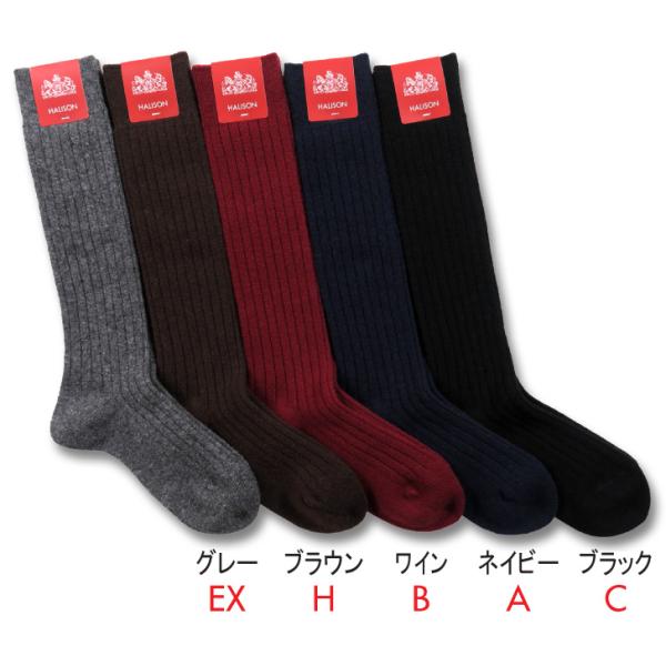 HALISON ラムウール 中厚 リブ ロングホーズ（22-24cm） ハリソン 靴下 日本製