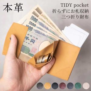 ミニ財布 レディース メンズ  三つ折り財布 小さい 財布 本革 お札入る コンパクト 人気 牛革 TIDY pocket プレゼント コインケース ブランド ハレルヤ