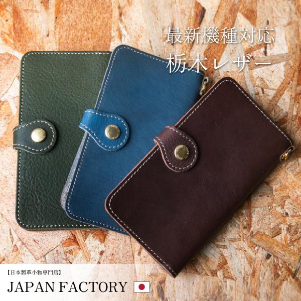 iPhone17 ケース 栃木レザー スマホケース 本革 手帳型 フラップ カード収納 iPhone...