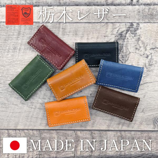 ミニ コインケース 栃木レザー メンズ 小銭入れ 小さい 本革 ビジネス 小型 日本製 ブランド