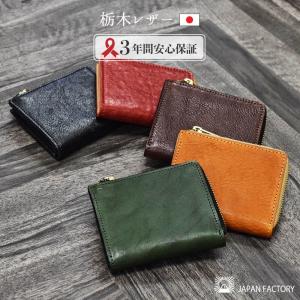 栃木レザー 財布 メンズ財布 レディース財布 ミニ財布 TIDYmini 日本製 L字ファスナー 牛革 本革 国産 コンパクト ハレルヤ