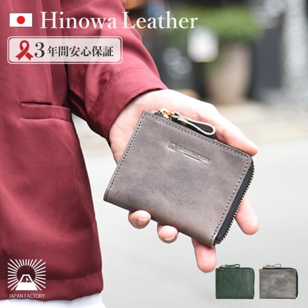 ミニ財布 L字ファスナー メンズ レディース ヒノワレザー 日本製 牛革 日輪レザー オリジナル ス...
