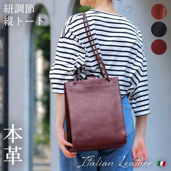 縦型 トート レディース 本革 収納 ショルダー バッグ イタリアンレザー メンズ レディース 2w...