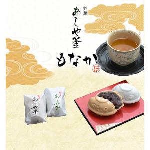 あしや釜最中 8個セット(小豆餡・抹茶餡 各4...の詳細画像1