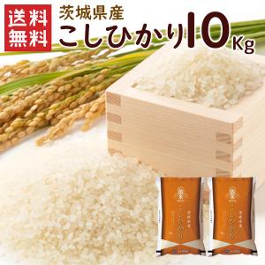 茨城県産 コシヒカリ 20kg(5kg×4袋) 送料無料 令和7年産 米 お米
