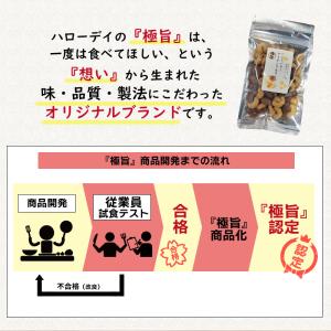 極旨 ハニーバターアーモンド & カシュ (3...の詳細画像2