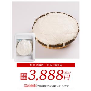 川島豆腐店 ざる豆腐1kg 送料無料 豆腐 に...の詳細画像4