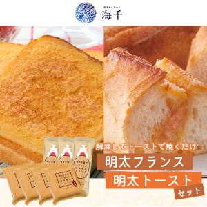 海千 明太フランス・トーストセット 送料無料 ...の詳細画像1