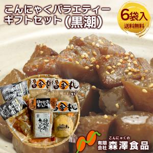森澤食品 こんにゃくバラエティーギフトセット (土佐) 送料無料