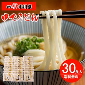 小川屋 常温保存可能 LLゆでうど ん 30食 保存食 大容量 ゆでうどん