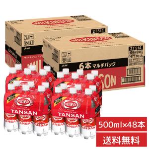 【48時間限定！77円OFF】アサヒ ウィルキンソン 炭酸水 マルチパック ケース 6本×４×2ケース (合計48本)　送料無料 炭酸水（北海道・沖縄別途送料）