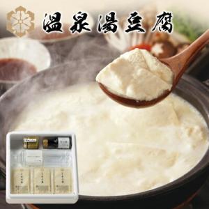 佐嘉平川屋 温泉湯豆腐 おぼろ豆腐×３パック 温泉豆腐用調理水