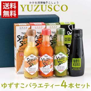 高橋商店 ゆずすこバラエティー4本セット/ 柚子胡椒 しょうがすこ のりクロ 調味料 母の日 プレゼ...