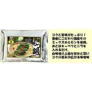 送料無料 博多 もつ鍋 セット 2人前 味噌味...の詳細画像1