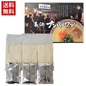 送料無料 長浜ラーメン ナンバーワン 3食 博多 屋台 ラーメン とんこつ