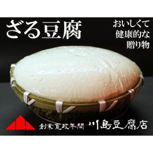 【送料無料】川島豆腐店　ざる豆腐２kg /  約7〜8人前 豆腐 にがり 朝食 佐賀 唐津 ざる デザート おつまみ ヘルシー お祝い 記念品 ギフト プレゼント