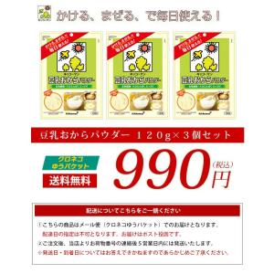 キッコーマン 豆乳おからパウダー 3袋 (12...の詳細画像3