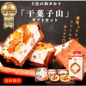 送料無料 土佐の和タルト「干菓子山」セット　6個入り　ショコラ　蜂蜜ばた〜　八千萬ず 高知県　ひがしやま（冷凍配送） （北海道・沖縄別途送料）