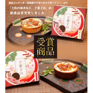 送料無料 土佐の和タルト「干菓子山」セット 6...の詳細画像4