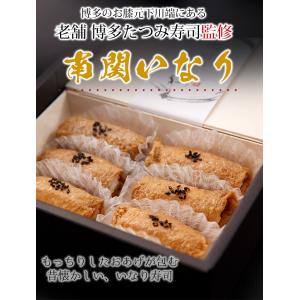 送料無料 博多たつみ寿司監修 南関いなり 12...の詳細画像2