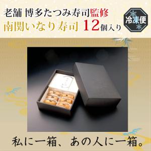 送料無料 博多たつみ寿司監修 南関いなり 12...の詳細画像4