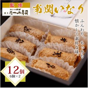 送料無料 博多たつみ寿司監修 南関いなり 12...の詳細画像5