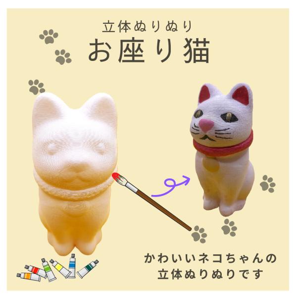 「立体ぬりぬり」お座り猫 動物シリーズ 自由に 世界に1つ 自分だけの フィギュア 置物　立体ぬりえ