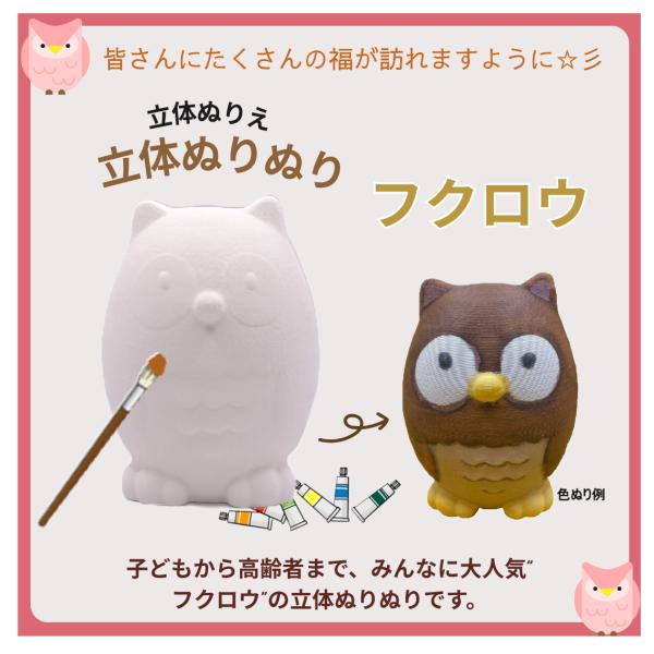 「立体ぬりぬり」フクロウ 動物シリーズ フィギュア 置物 人気者 みんな大好き 夏休み自由工作 ぬり...