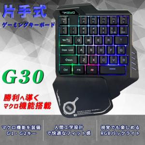 訳あり！ ゲーミングキーボード 片手キーボード  RGB  USB有線 ３５キー  レーザー彫刻  Windows win7/win8/win10/Vista/Xbox/など