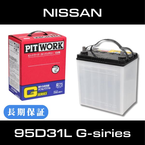 日産 カーバッテリー 95D31L Gシリー ズ ピットワーク（PITWORK） AYBGL-95D...