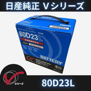日産 PITWORK Vシリーズ S-95/120D26L 12Vバッテリー 日産 PITWORK Vシリーズ S-95/120D26L 12Vバッテリー PITWORK V