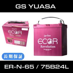 GSユアサ バッテリー ER-N-65 / 75B24L｜GSユアサ｜アイドリング