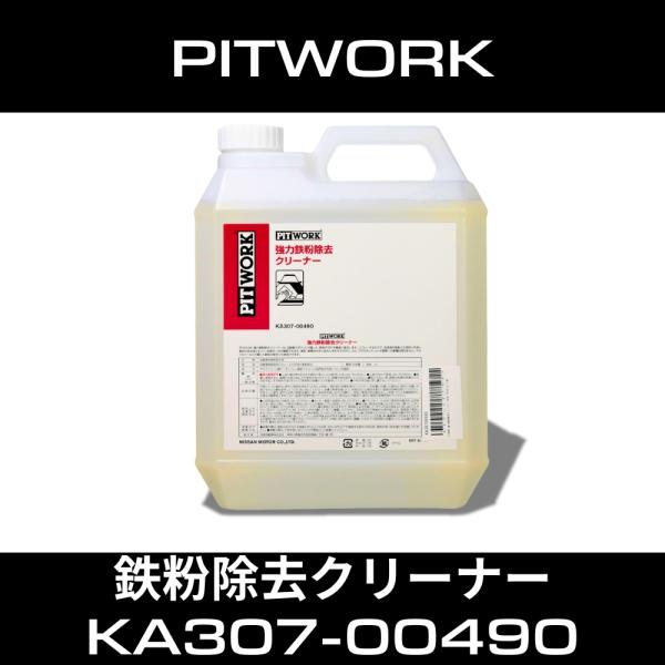 PITWORK ピットワーク 強力 鉄粉 除去 クリーナー 4L KA307-00490 日産 ニッ...