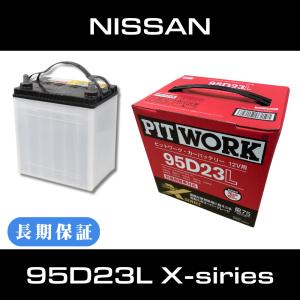 日産 カーバッテリー 80D23L ｜ 充電制御車対応｜AYBVL-80D23