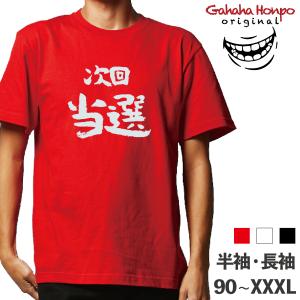 1/65536 パチンコ ギャンブル スロット ガハハ本舗 おもしろtシャツ