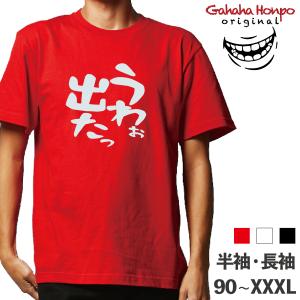 ボイーン ガハハ本舗 おもしろtシャツ 面白いtシャツ tシャツ 半袖