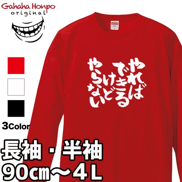 おもしろtシャツ 面白いtシャツ tシャツ 半袖 長袖 メンズ レディース  漢字 文字 ガハハ本舗