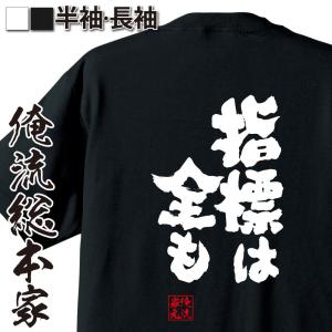 おもしろTシャツ メンズ キッズ パロディ 面白tシャツ 魂心Tシャツ（指標は全も）雑貨 半袖｜halu-store