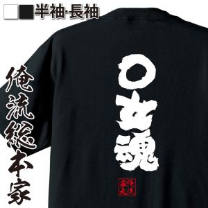 おもしろTシャツ メンズ キッズ パロディ 俺流総本家 魂心 チェリー