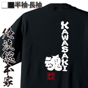 レディースTシャツ おもしろTシャツ メンズ キッズ パロディ 俺流総本家 魂心