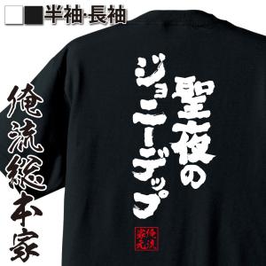 ガハハ本舗 有名人系 魂心tシャツ Yahoo ショッピング