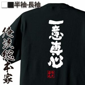 おもしろTシャツ メンズ キッズ パロディ 俺流総本家 魂心 禁酒禁煙