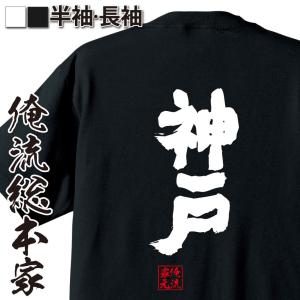 おもしろTシャツ メンズ キッズ パロディ 俺流総本家 魂心 会津（漢字