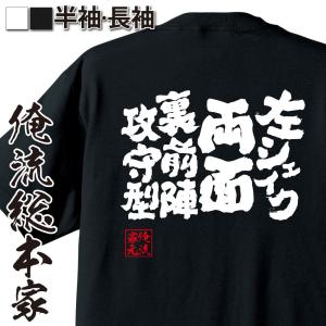おもしろTシャツ メンズ キッズ パロディ 俺流総本家 魂心 継続は力